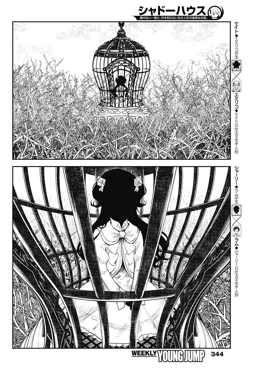 シャドーハウス 第28話 - 5