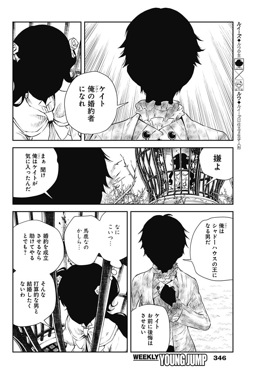 シャドーハウス 第28話 - 7