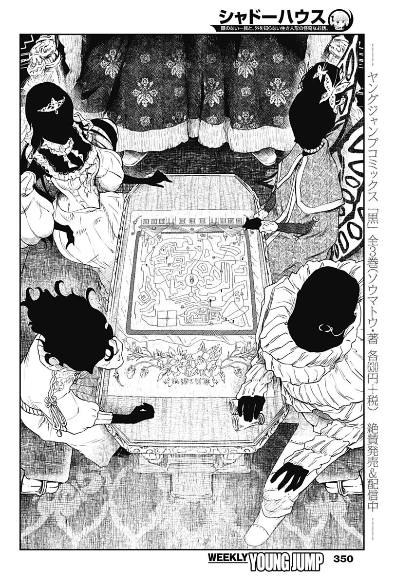 シャドーハウス 第28話 - 11