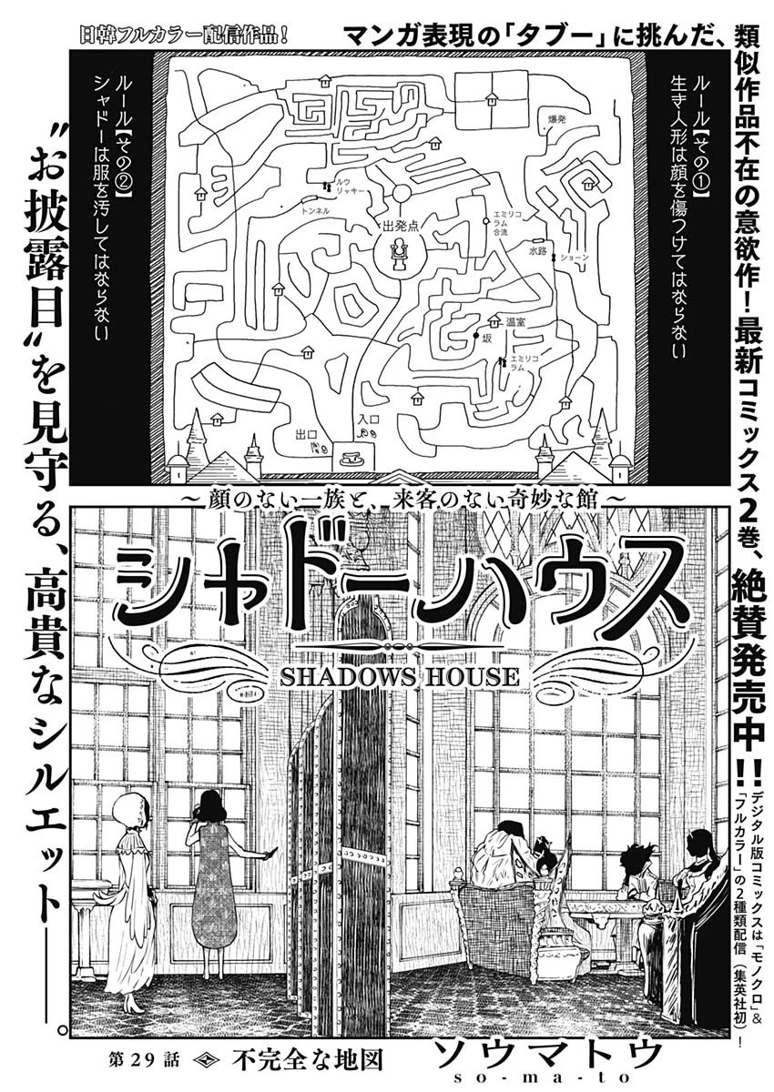 シャドーハウス 第29話 - 1