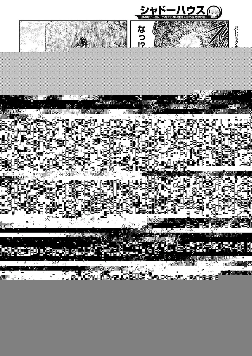 シャドーハウス 第29話 - 7