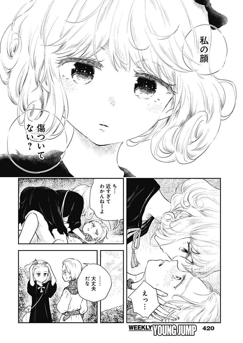 シャドーハウス 第29話 - 8