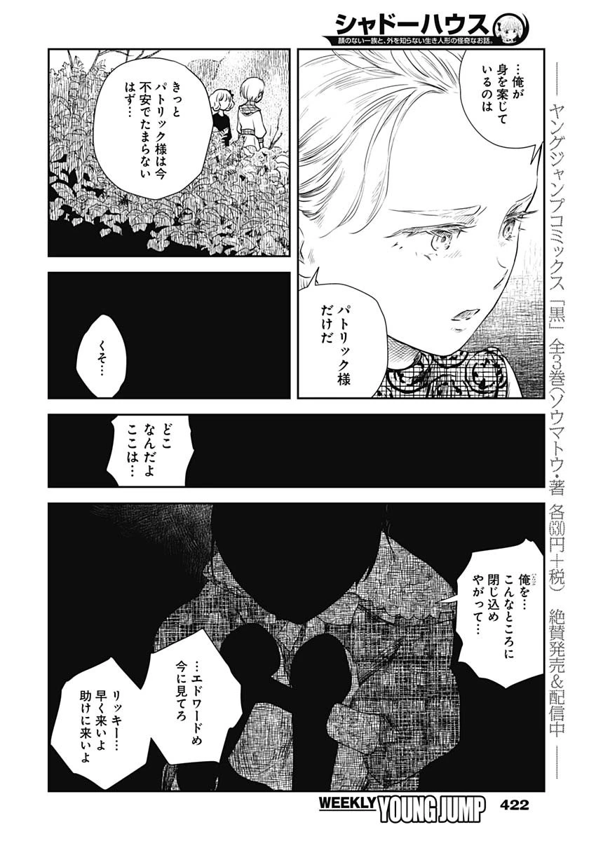 シャドーハウス 第29話 - 10