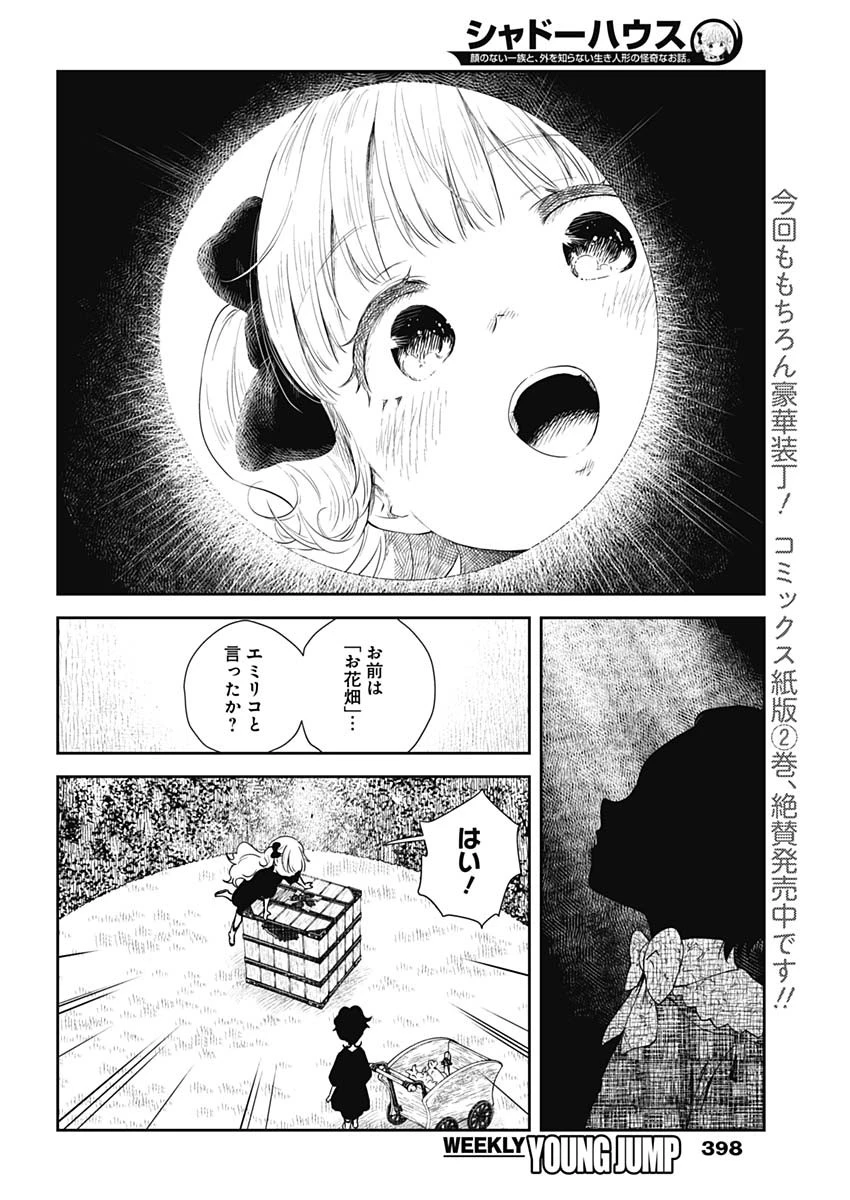 シャドーハウス 第30話 - 2