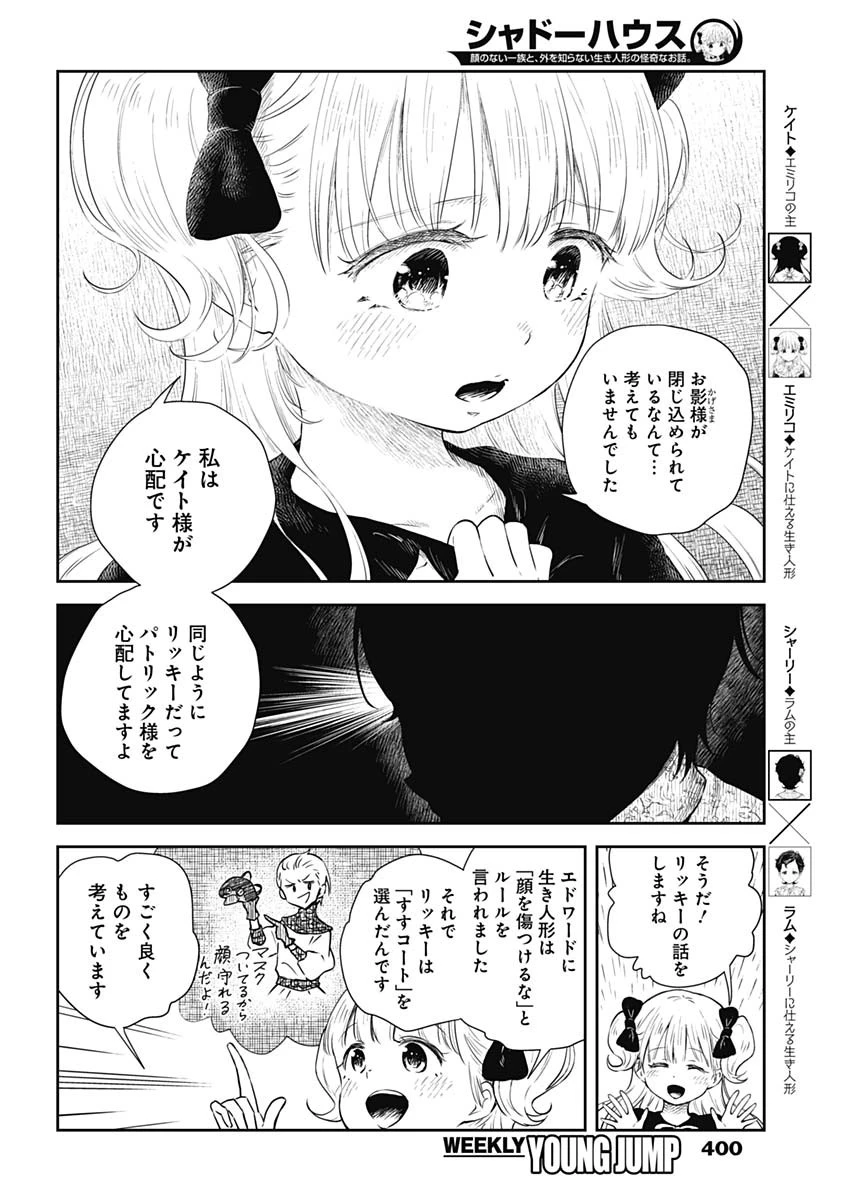 シャドーハウス 第30話 - 4