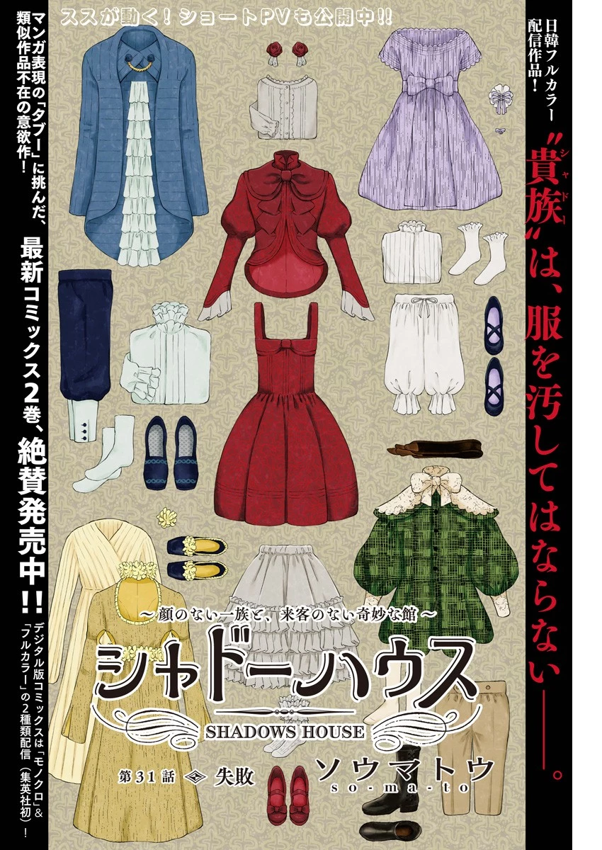 シャドーハウス 第31話 - 1