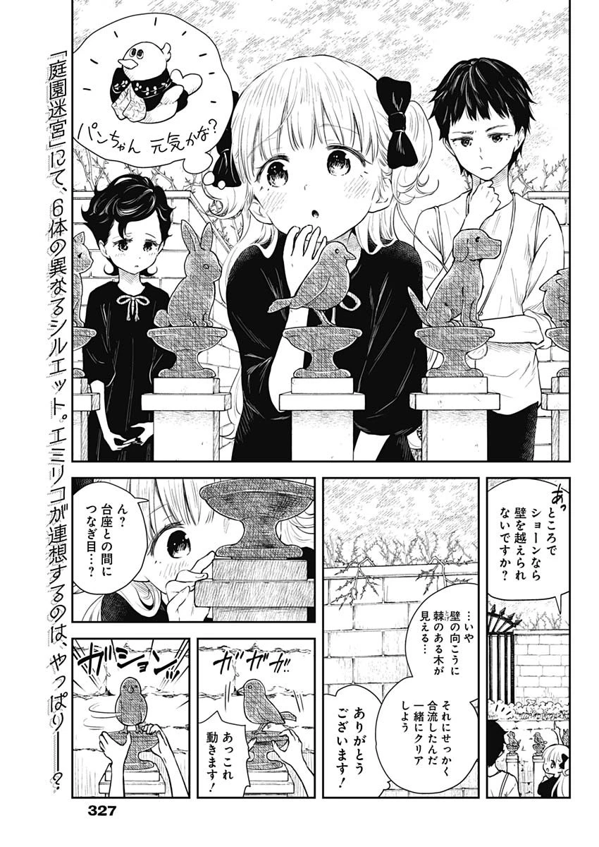 シャドーハウス 第31話 - 2