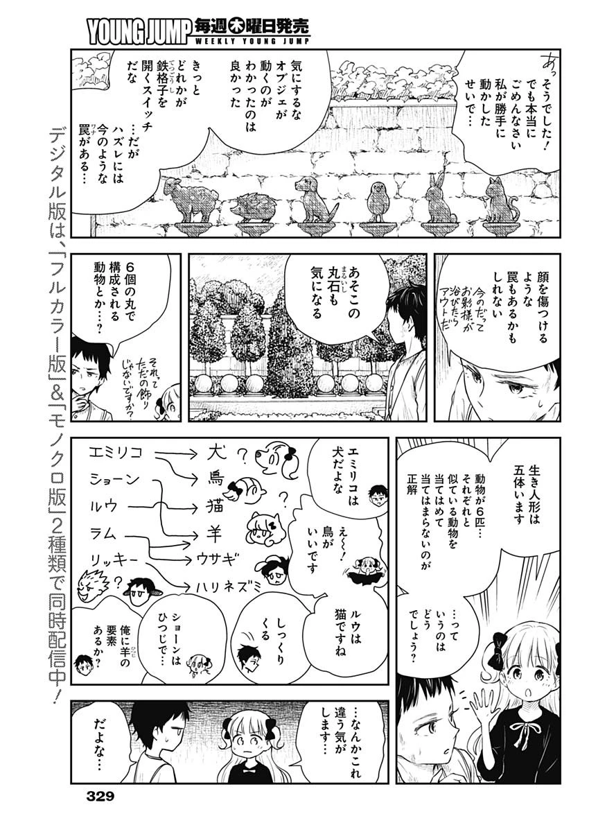 シャドーハウス 第31話 - 4