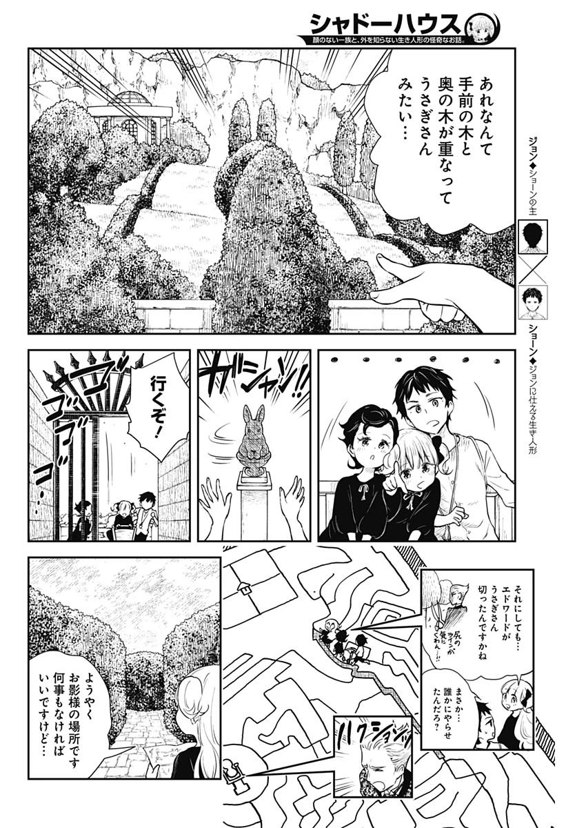 シャドーハウス 第31話 - 7
