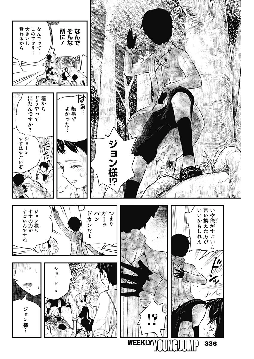 シャドーハウス 第31話 - 11