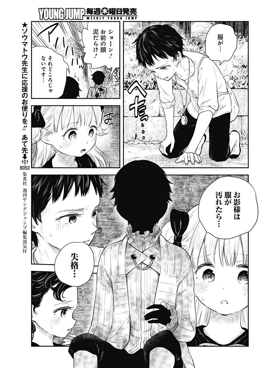 シャドーハウス 第31話 - 12