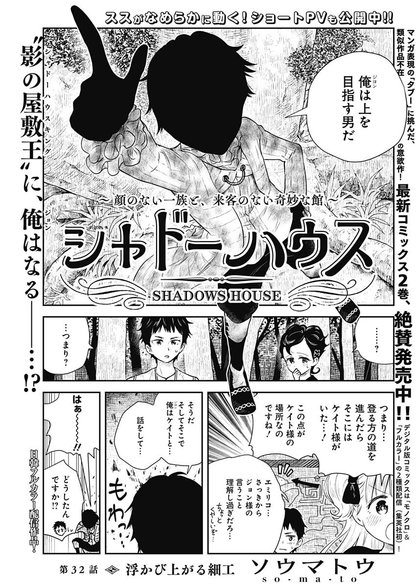 シャドーハウス 第32話 - 1