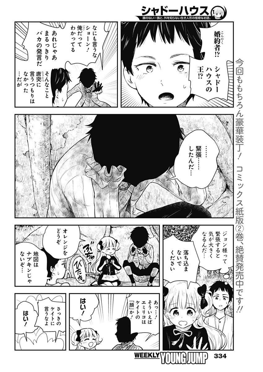 シャドーハウス 第32話 - 2