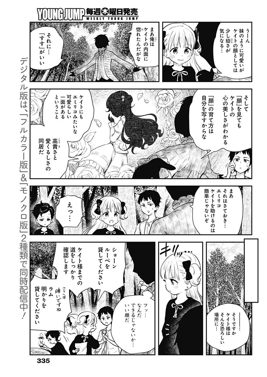 シャドーハウス 第32話 - 3