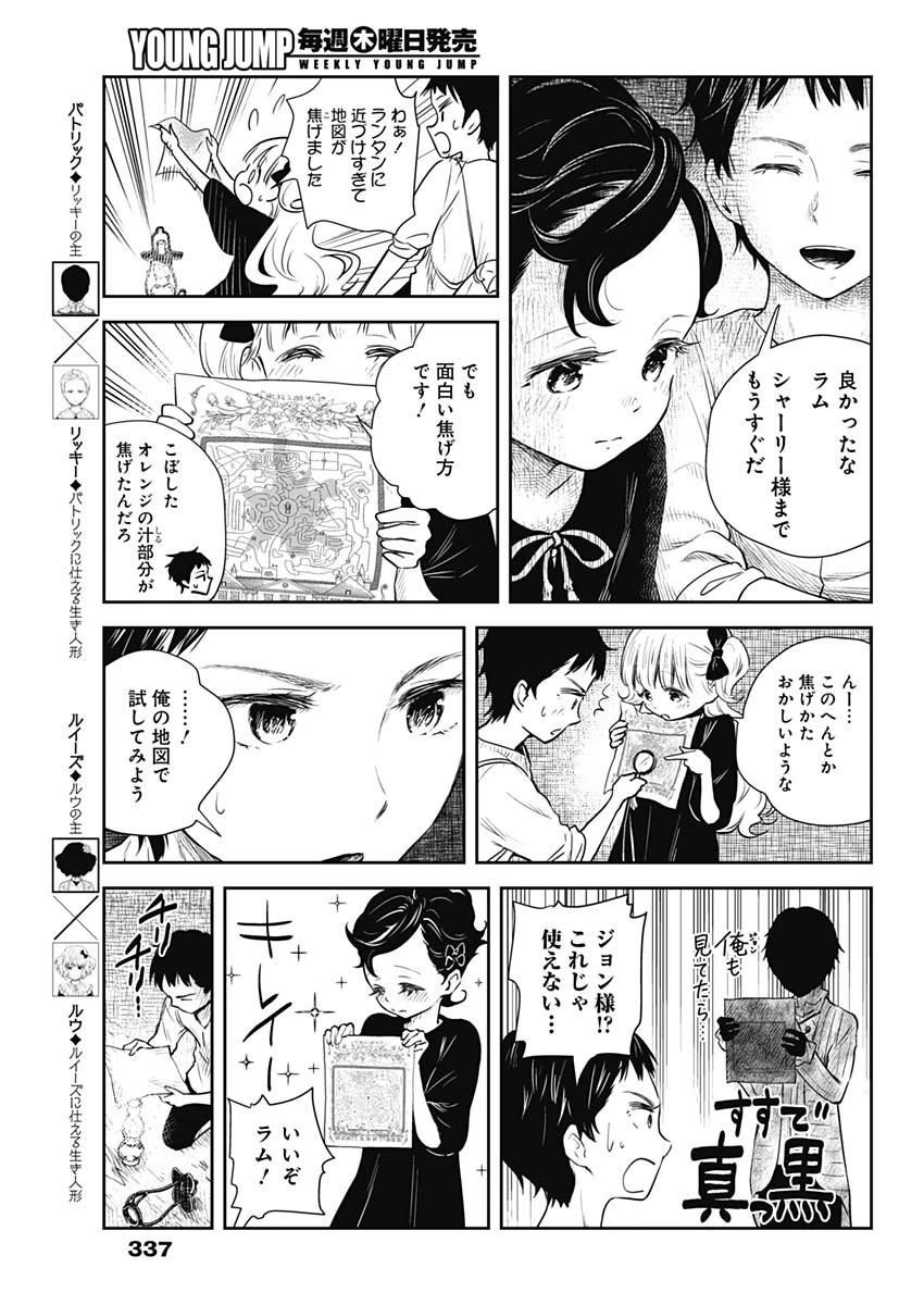 シャドーハウス 第32話 - 5