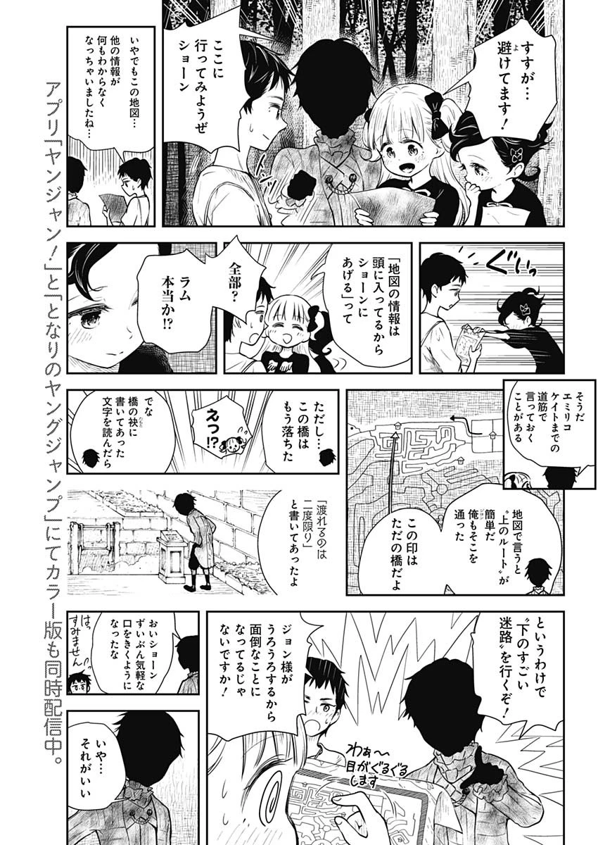 シャドーハウス 第32話 - 9