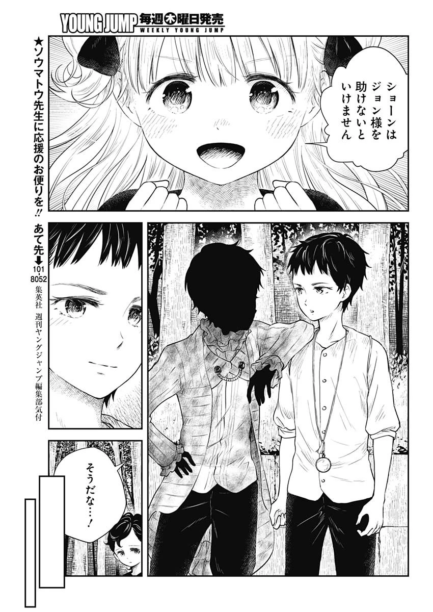 シャドーハウス 第32話 - 11