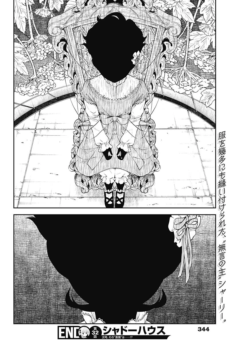 シャドーハウス 第32話 - 12