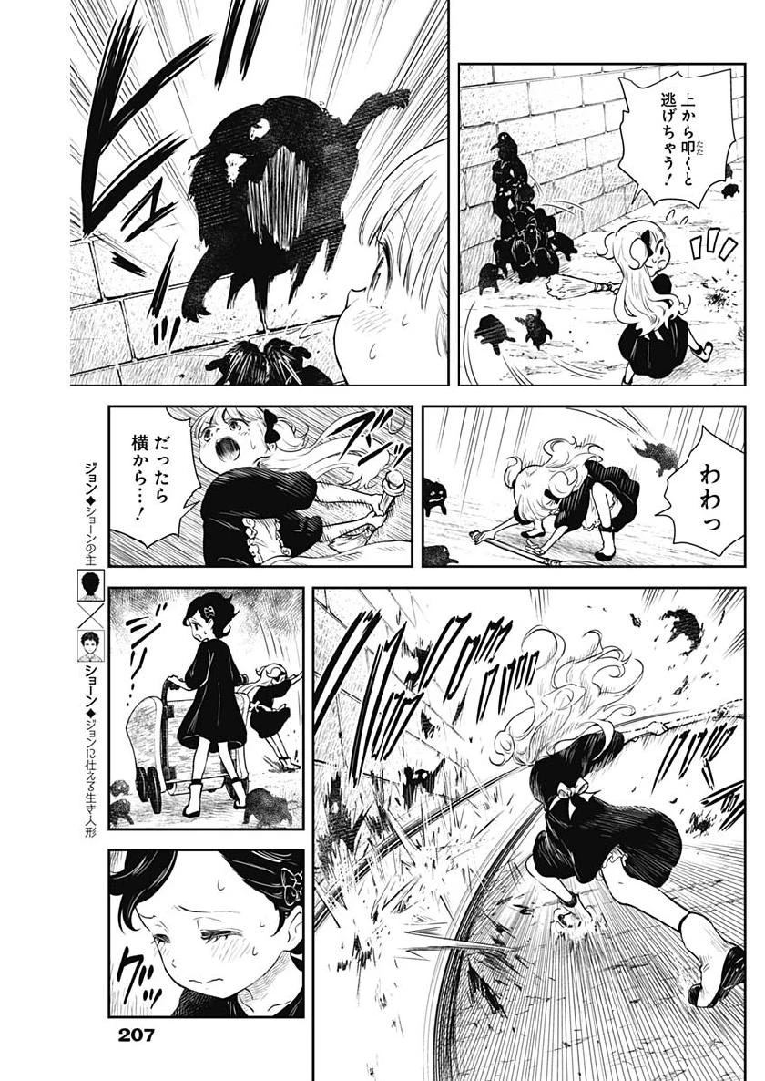 シャドーハウス 第34話 - 5