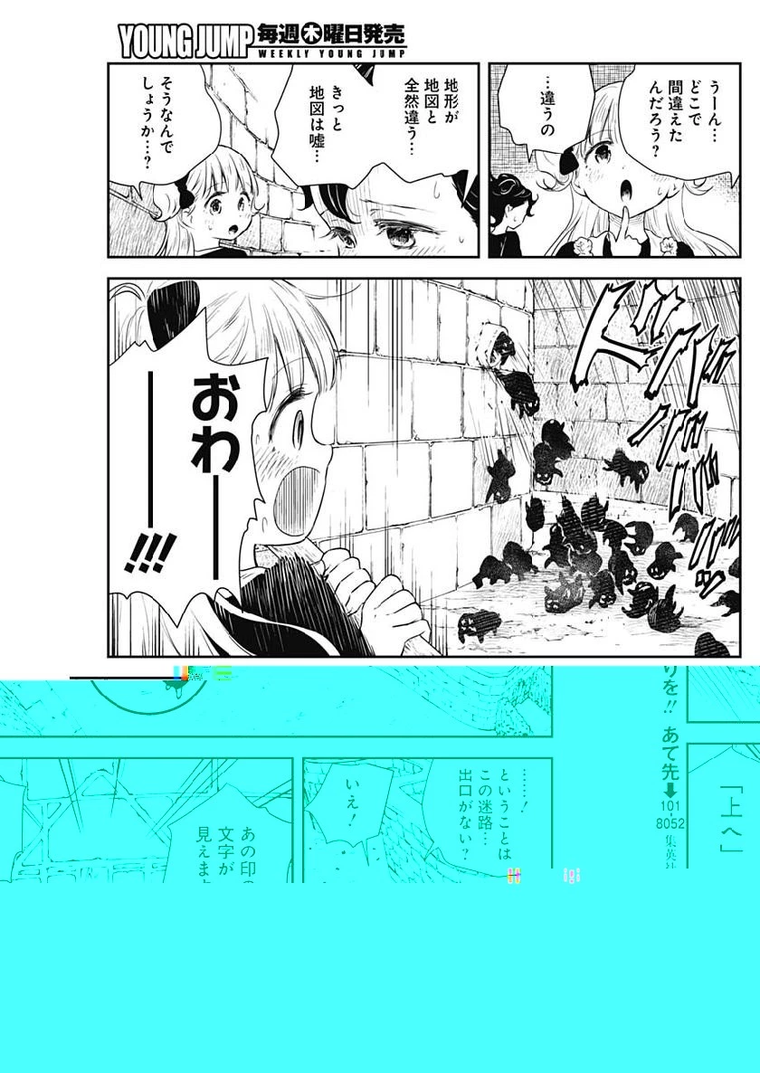 シャドーハウス 第34話 - 9