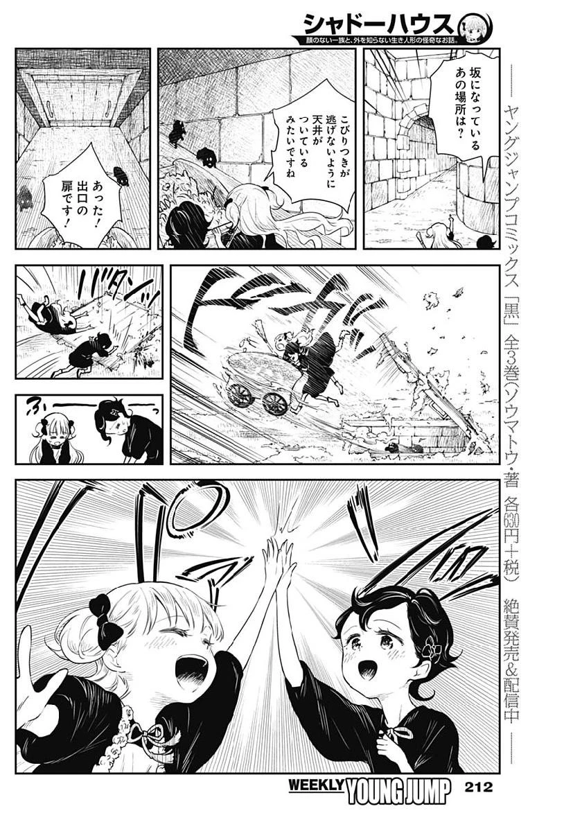 シャドーハウス 第34話 - 10