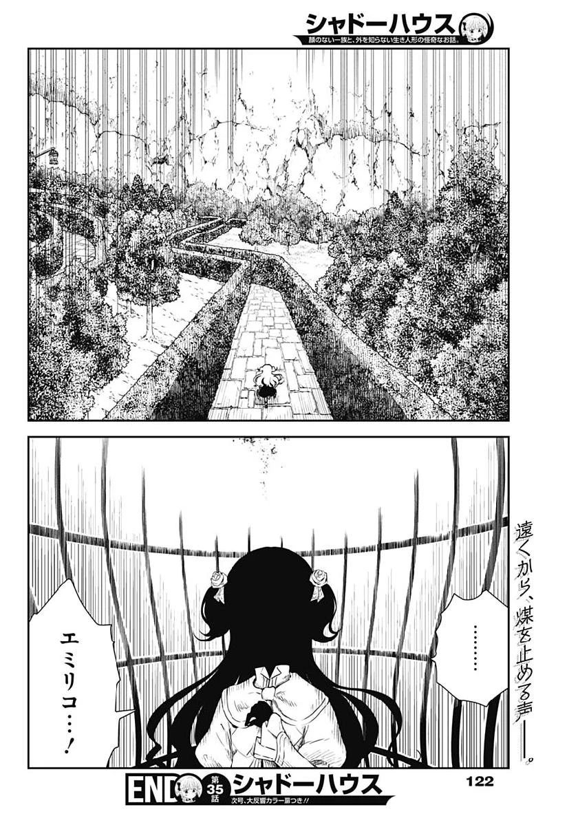 シャドーハウス 第35話 - 12