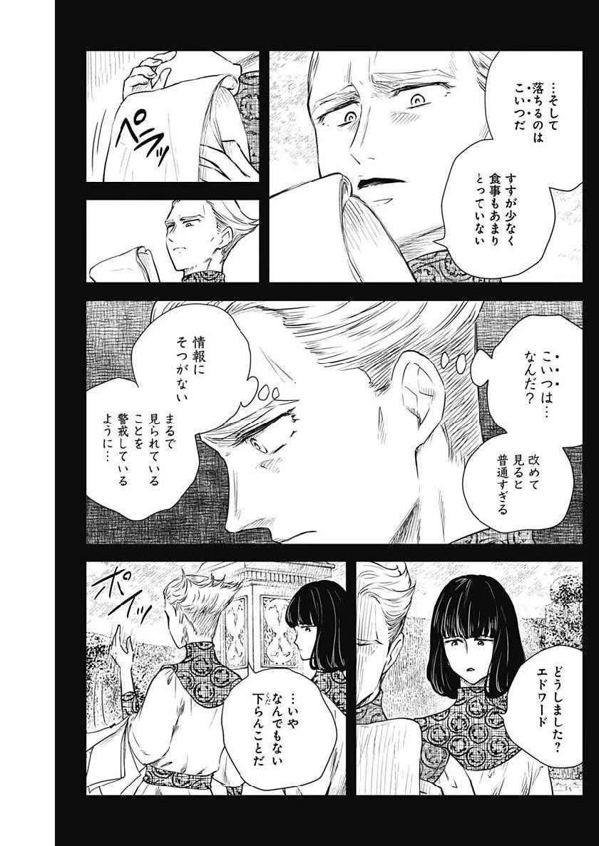 シャドーハウス 第36話 - 6