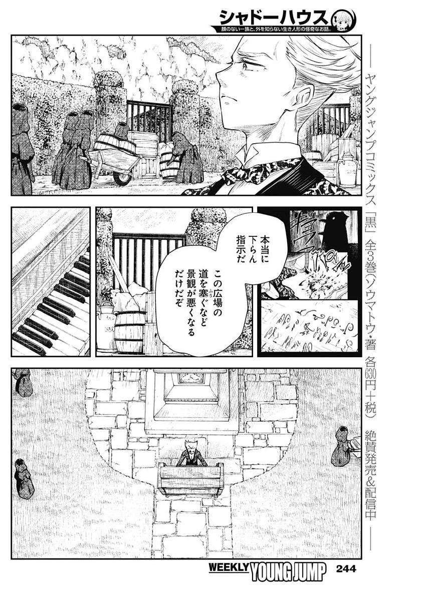 シャドーハウス 第36話 - 9