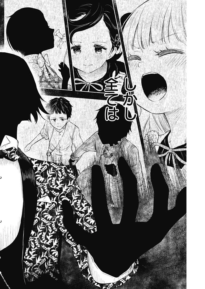 シャドーハウス 第36話 - 11