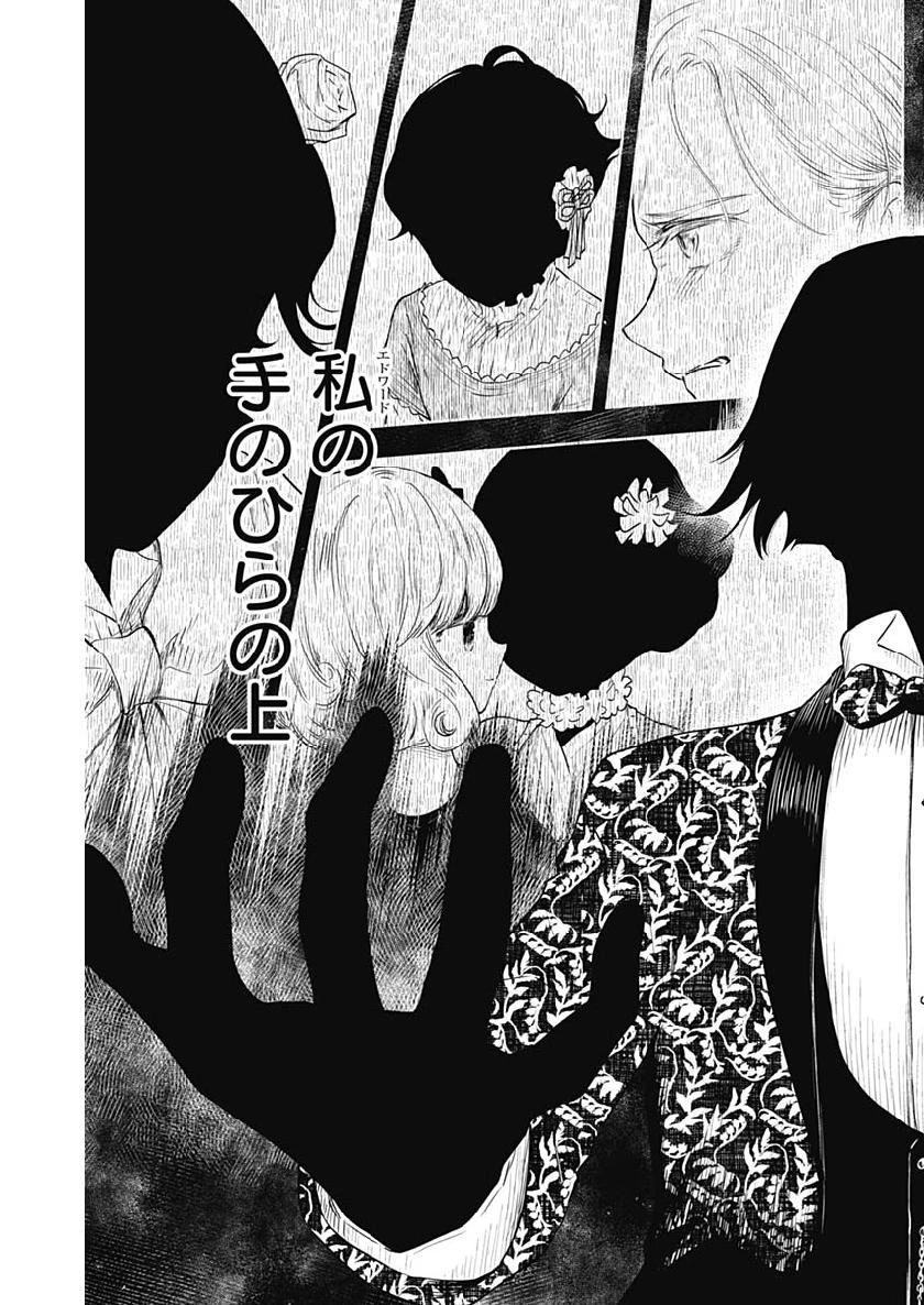 シャドーハウス 第36話 - 12