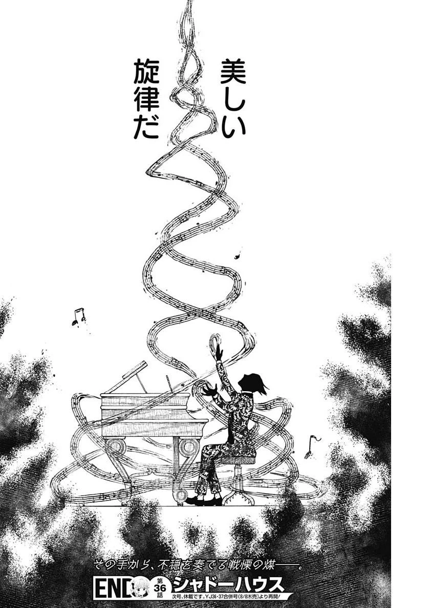 シャドーハウス 第36話 - 13