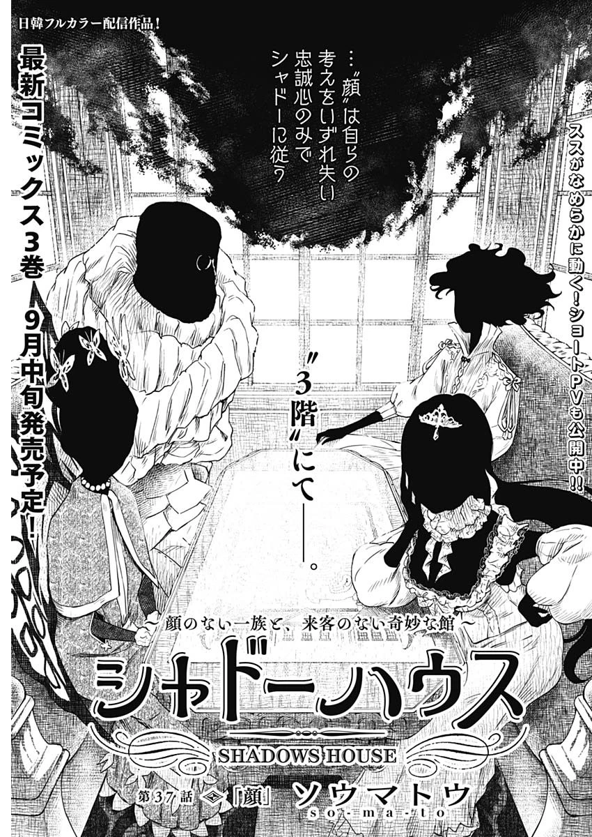 シャドーハウス 第37話 - 1