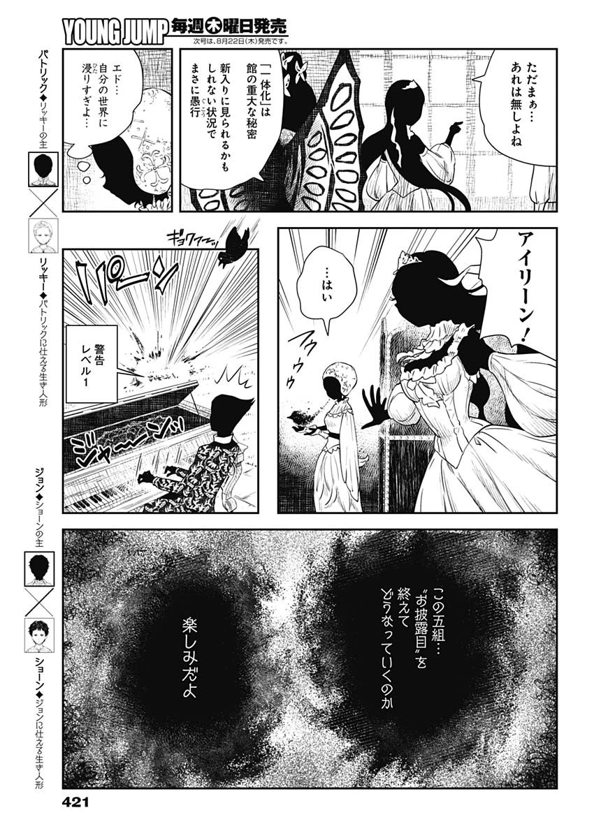 シャドーハウス 第37話 - 5