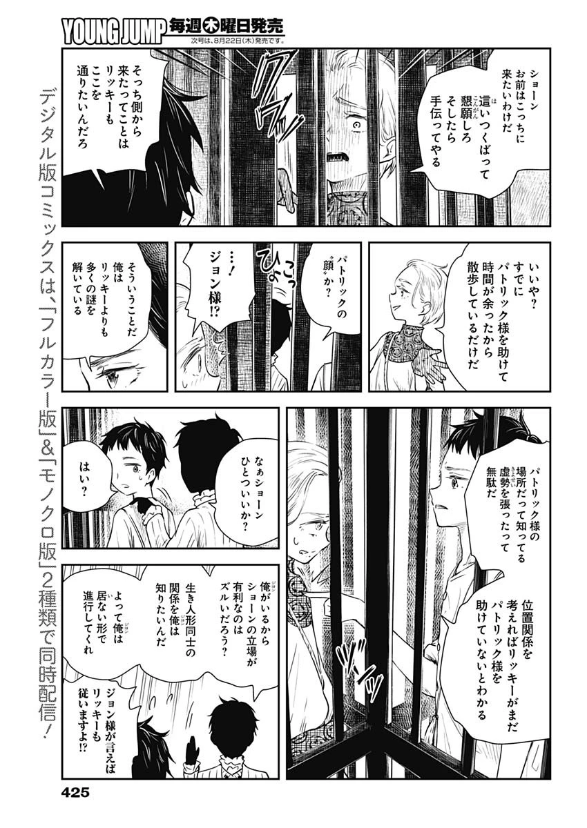 シャドーハウス 第37話 - 9