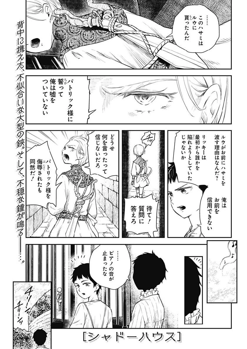 シャドーハウス 第38話 - 1