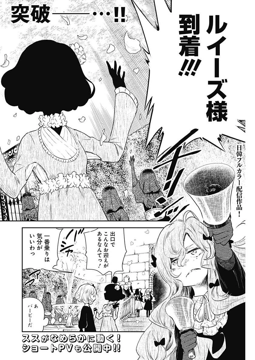 シャドーハウス 第38話 - 2