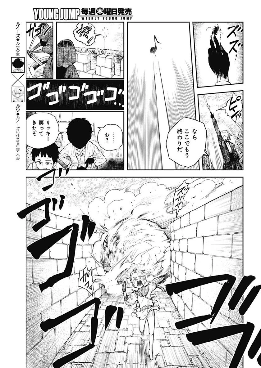 シャドーハウス 第38話 - 7