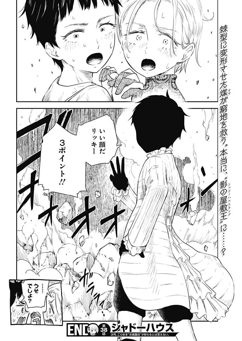 シャドーハウス 第38話 - 12
