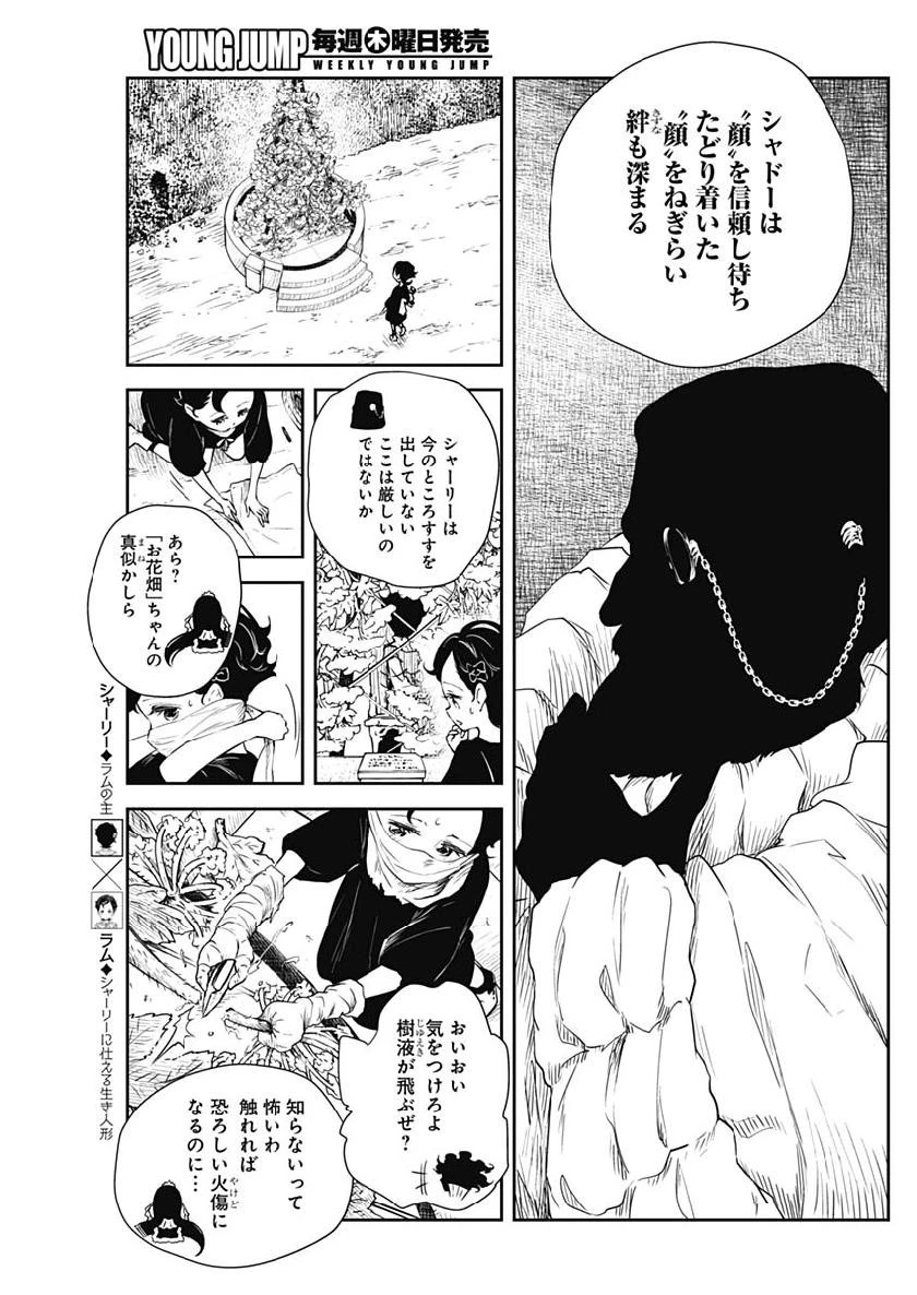 シャドーハウス 第39話 - 7