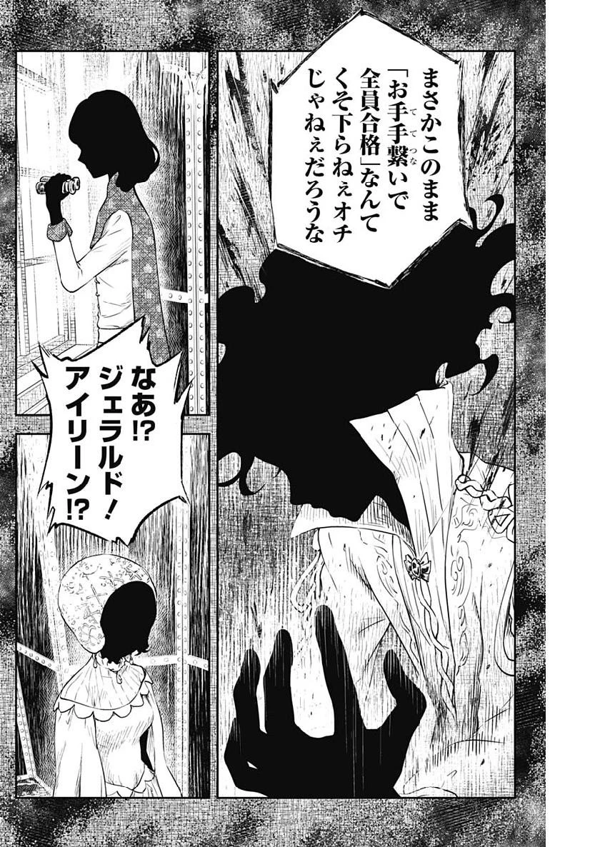 シャドーハウス 第39話 - 10