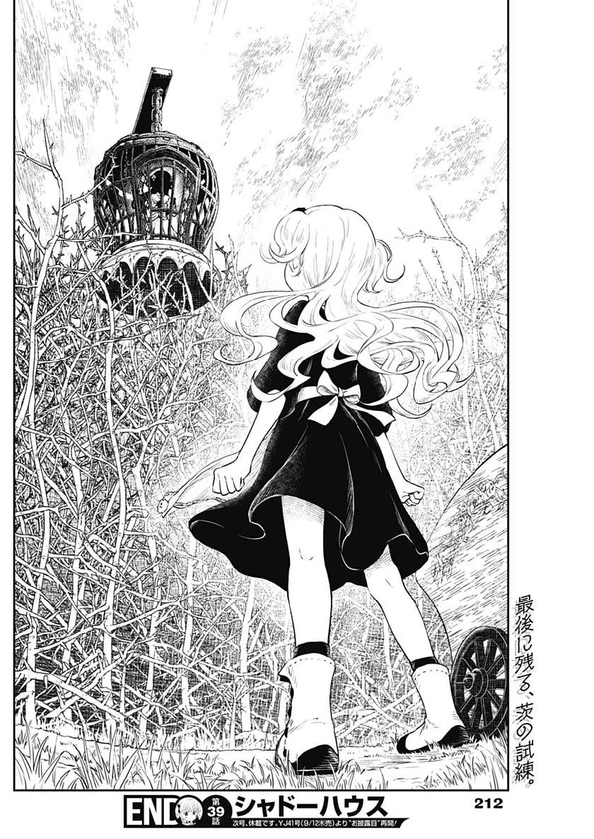 シャドーハウス 第39話 - 12