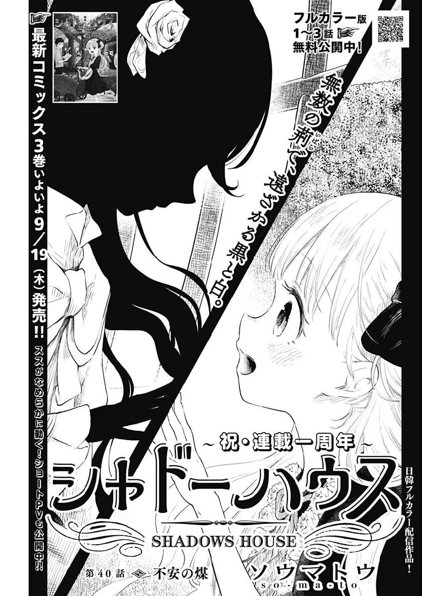 シャドーハウス 第40話 - 1