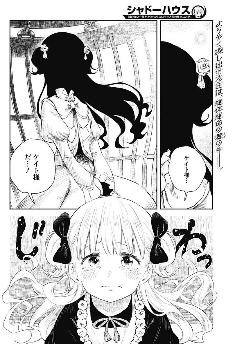 シャドーハウス 第40話 - 2