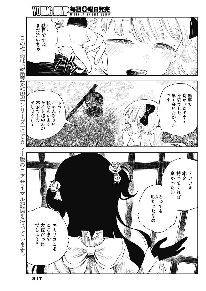 シャドーハウス 第40話 - 3