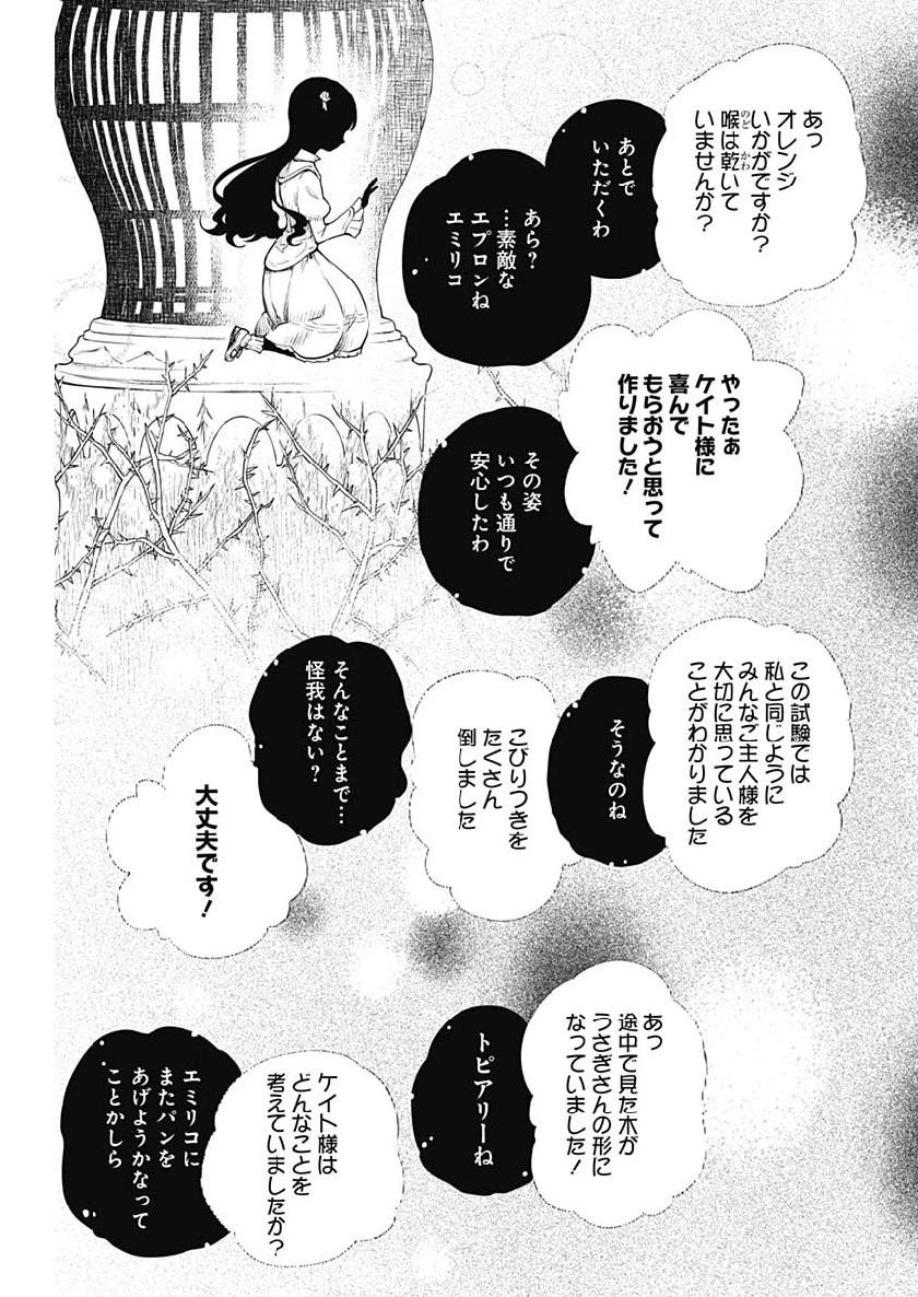 シャドーハウス 第40話 - 5