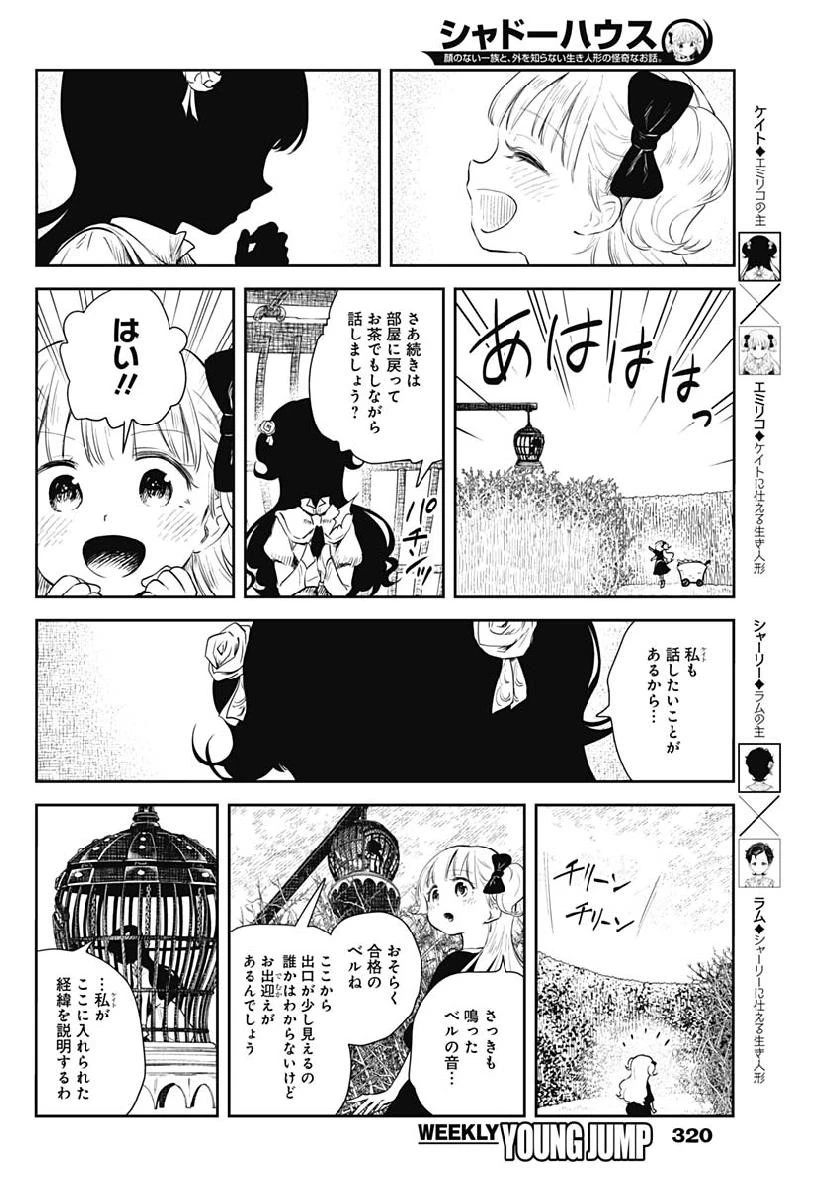 シャドーハウス 第40話 - 6