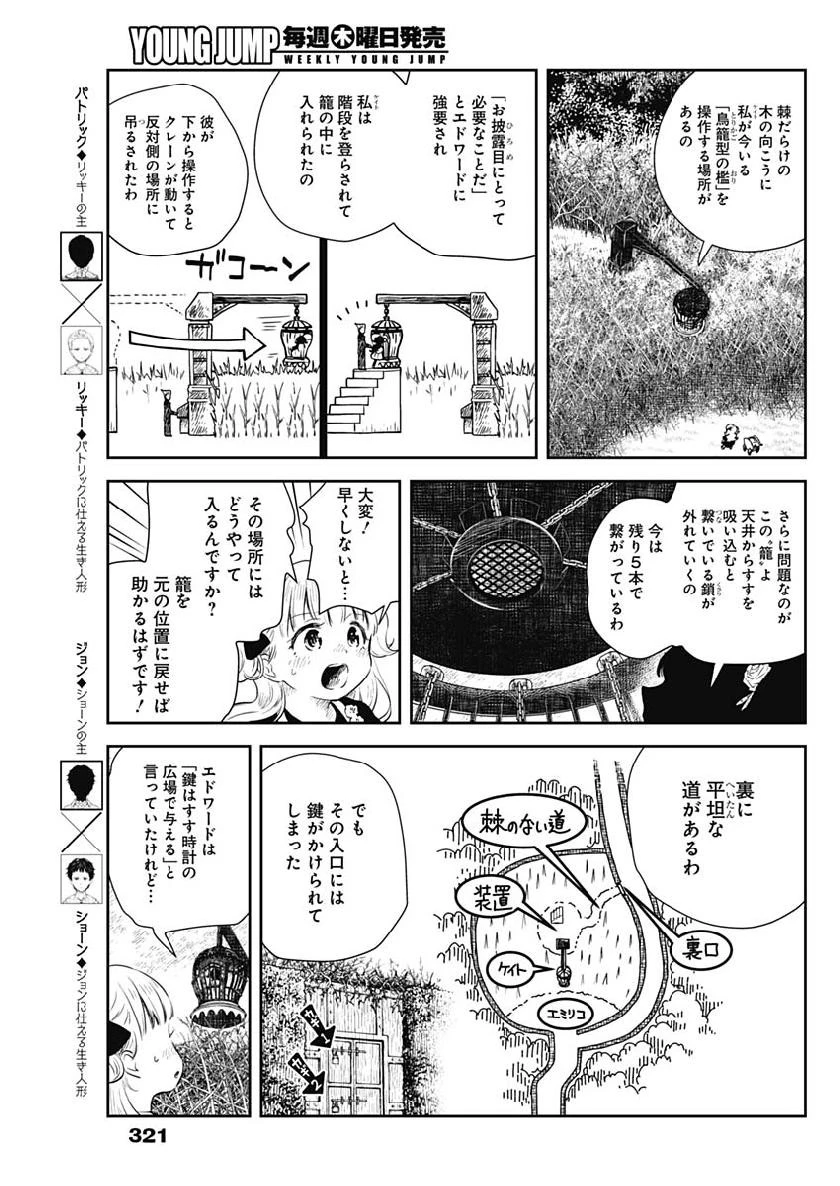 シャドーハウス 第40話 - 7