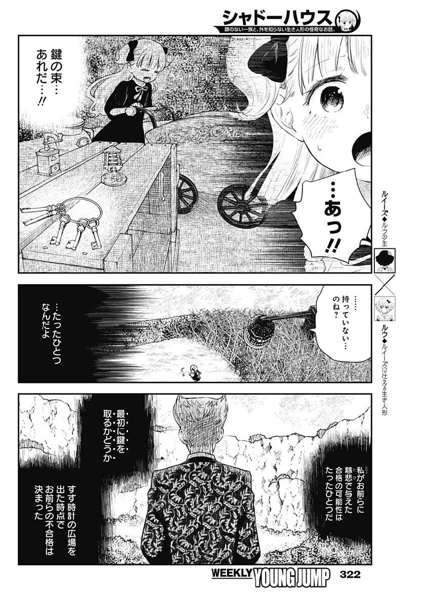 シャドーハウス 第40話 - 8
