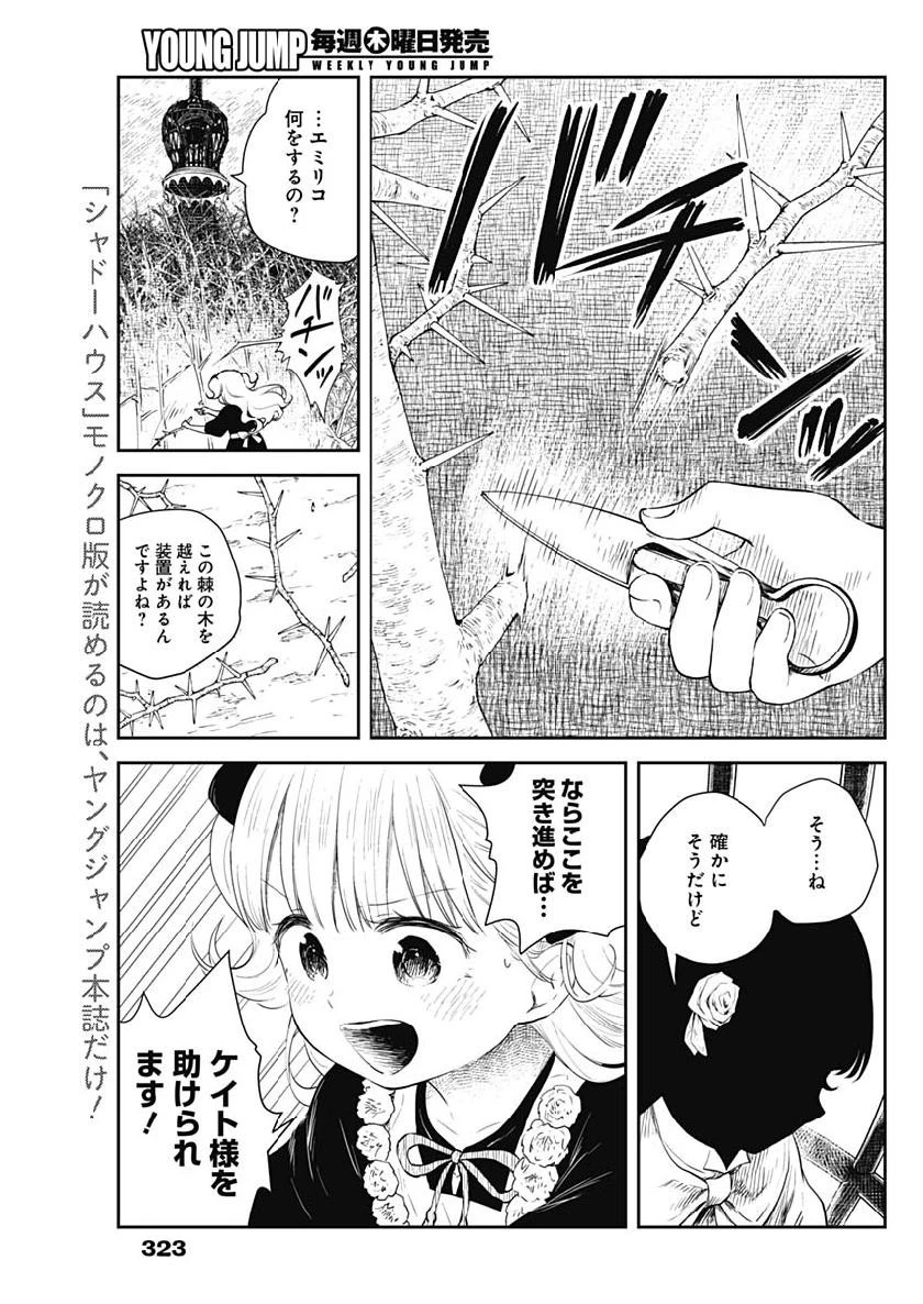 シャドーハウス 第40話 - 9