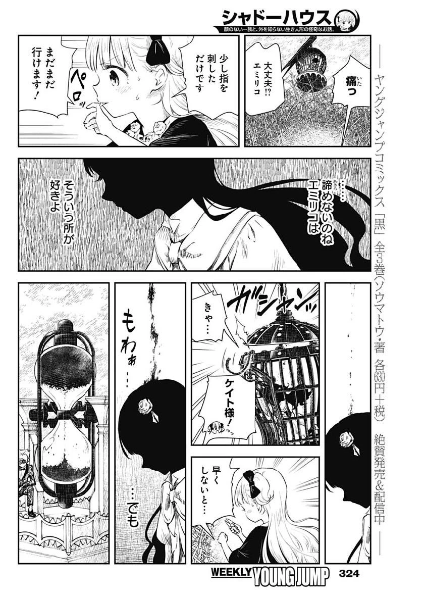 シャドーハウス 第40話 - 10